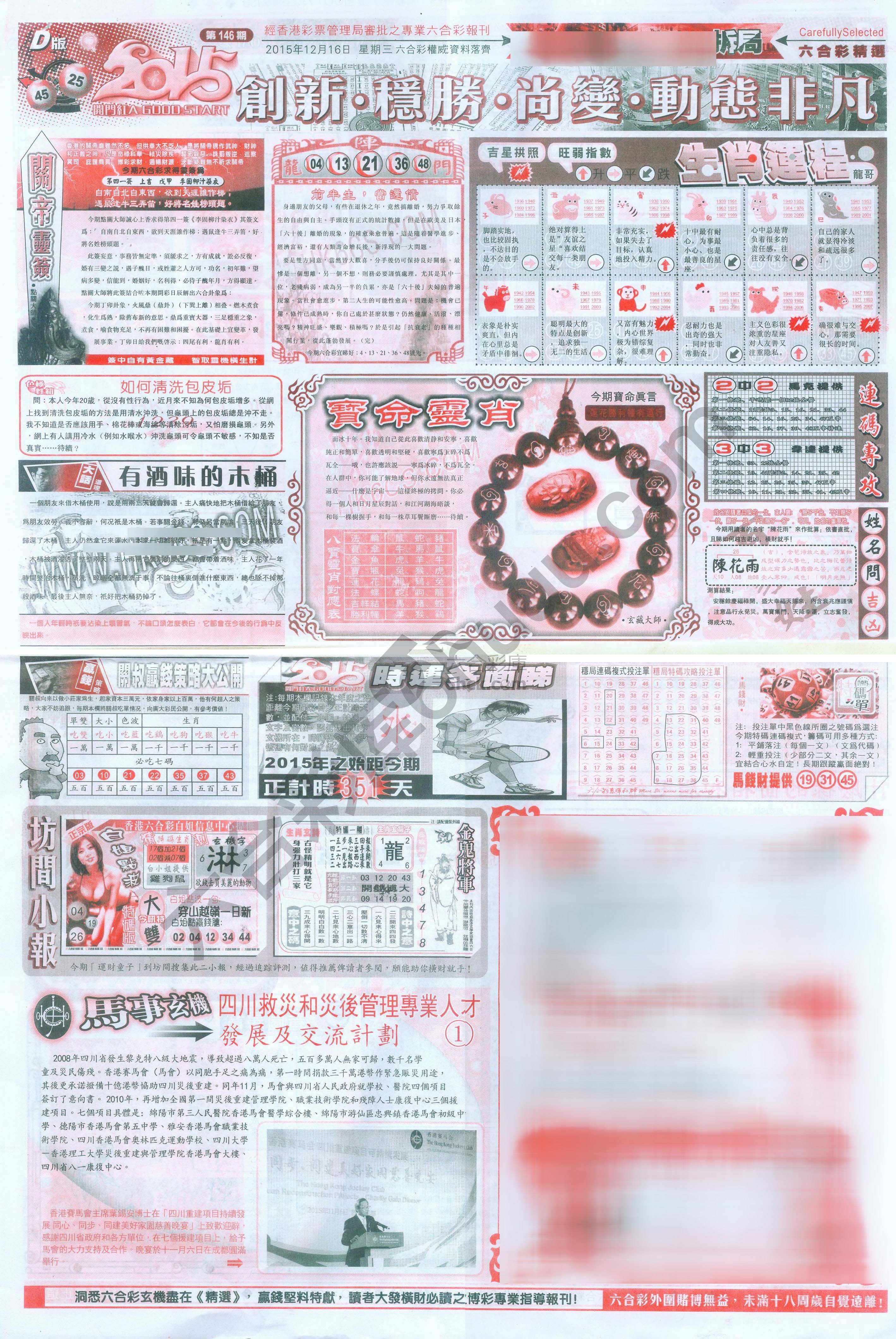 六合精选