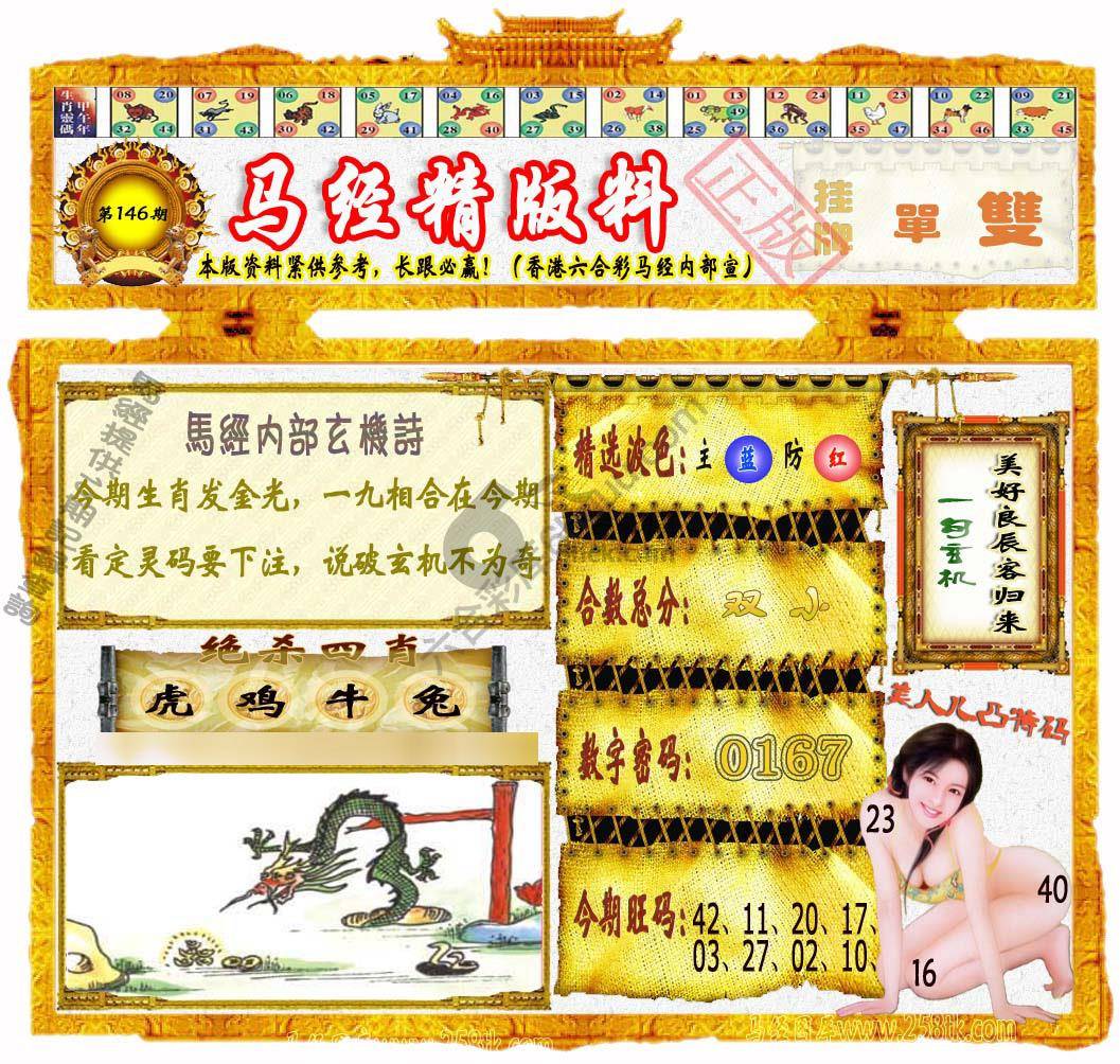 马经精版料