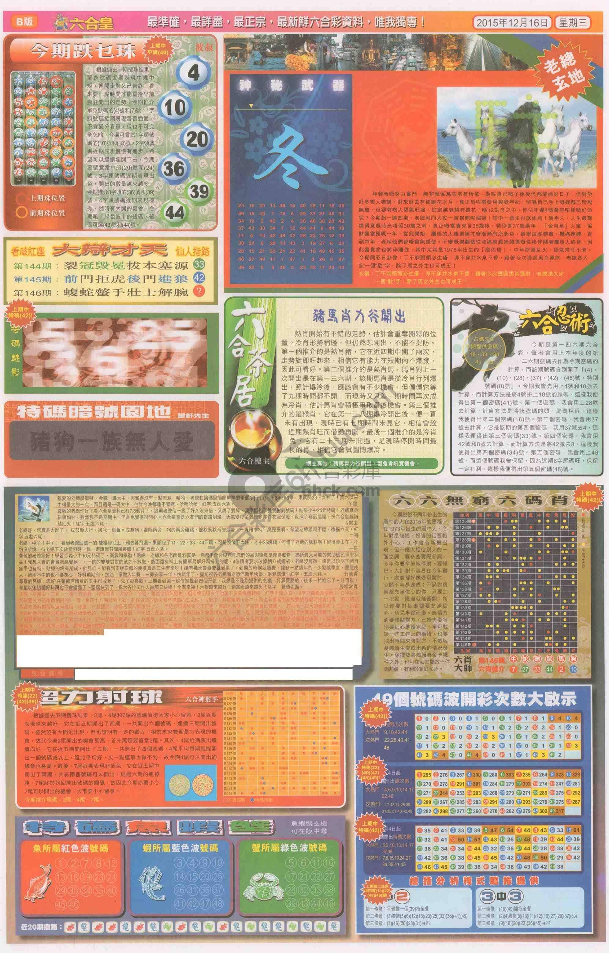 六合皇