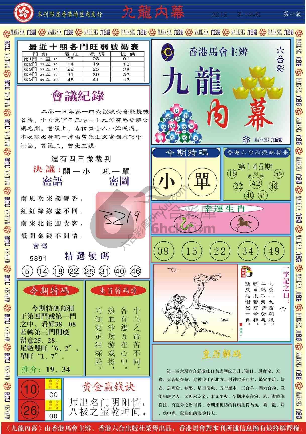 九龙内幕