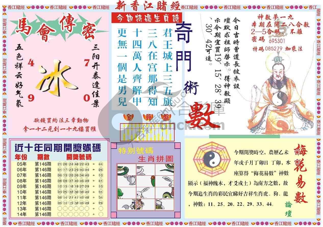 新香江赌经
