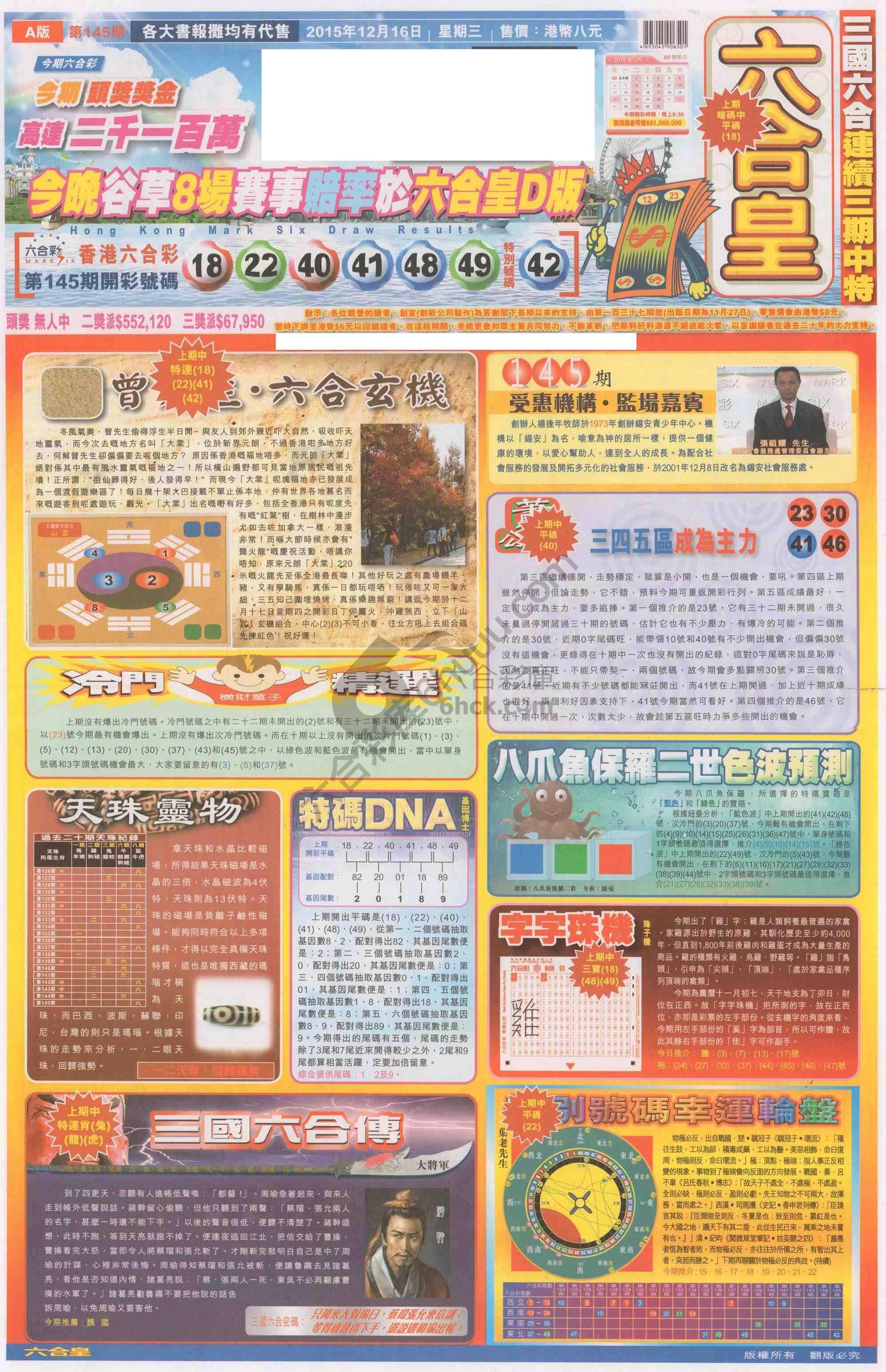 六合皇