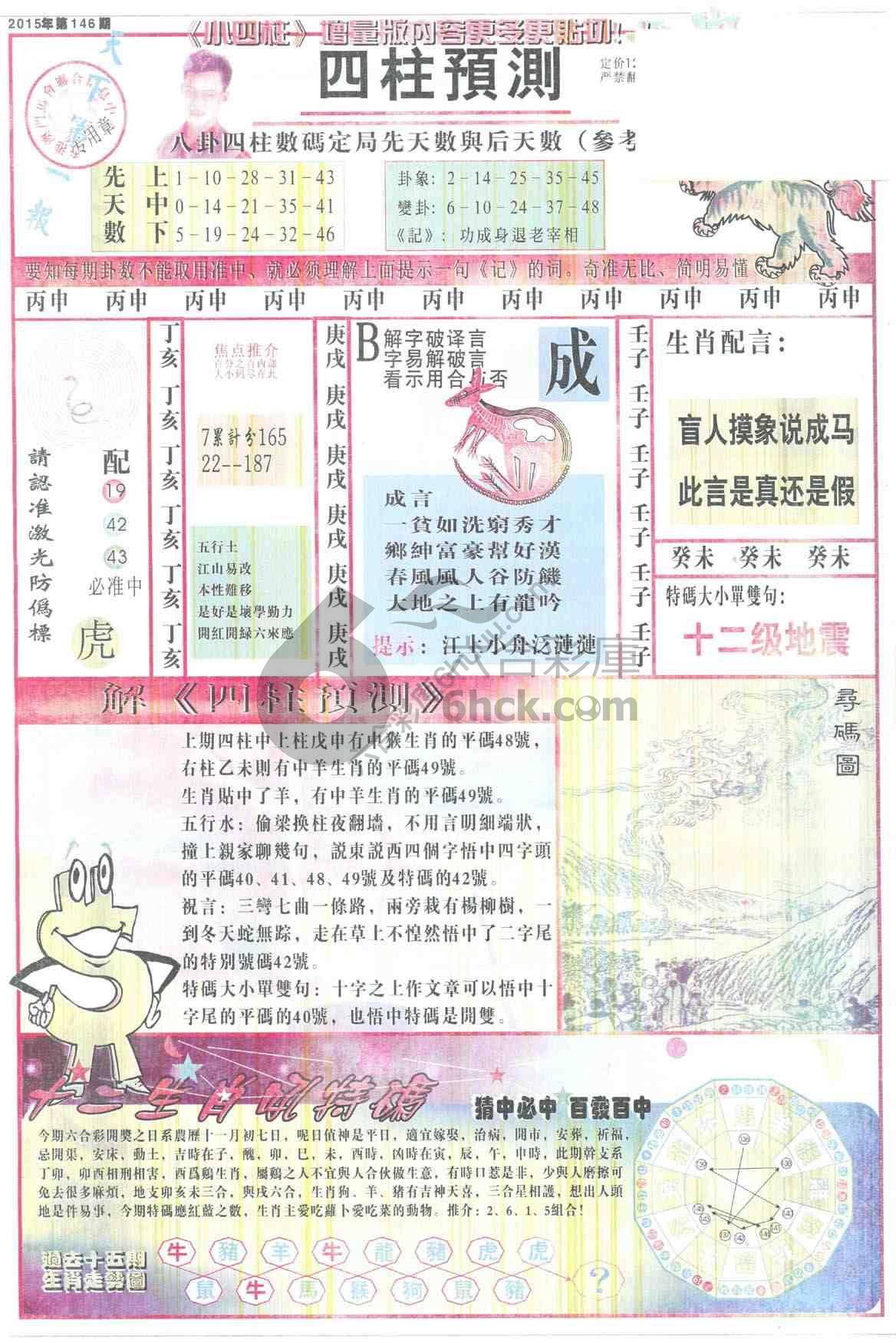 四柱预测