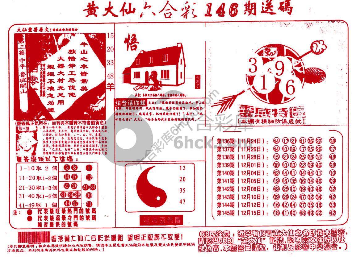 黄大仙射箭图