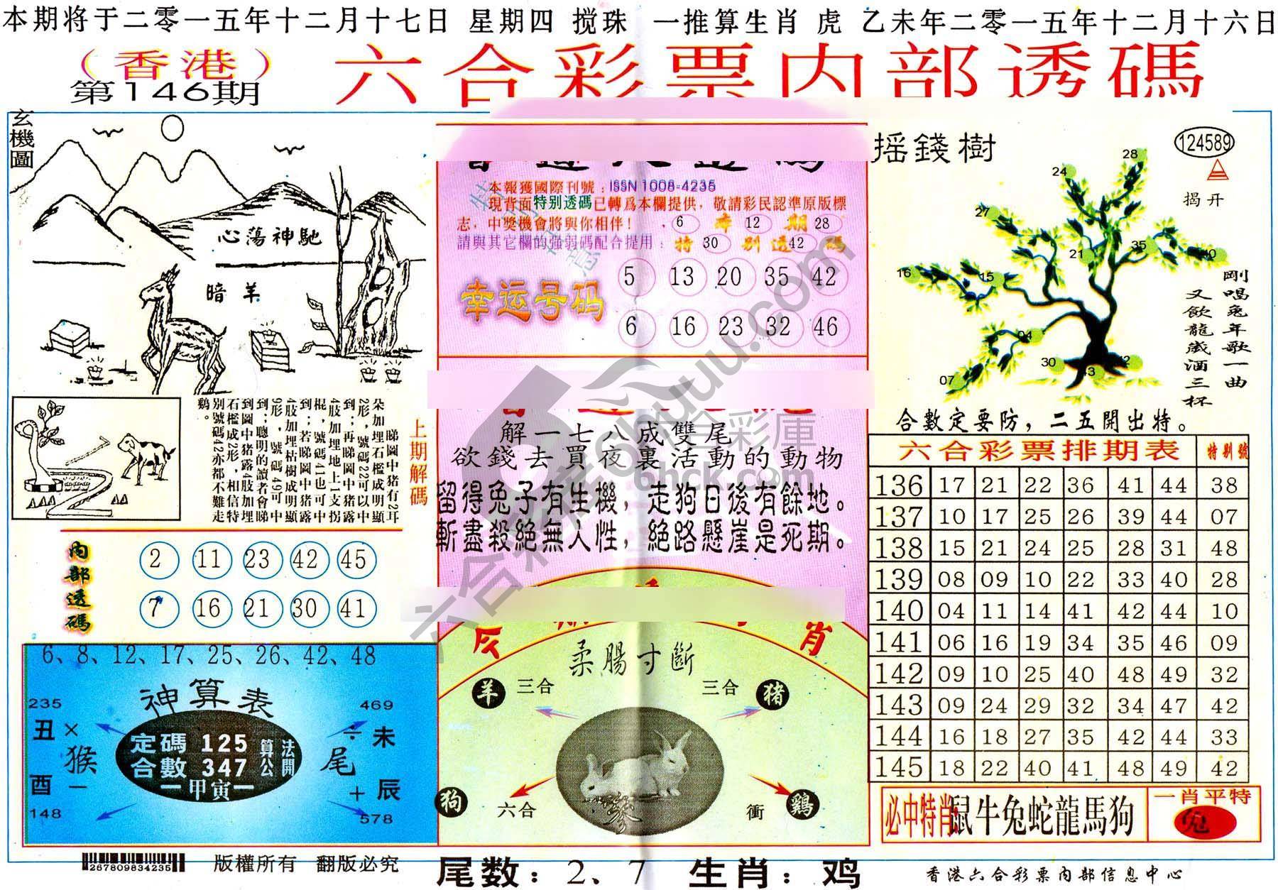六合内部透码香港版