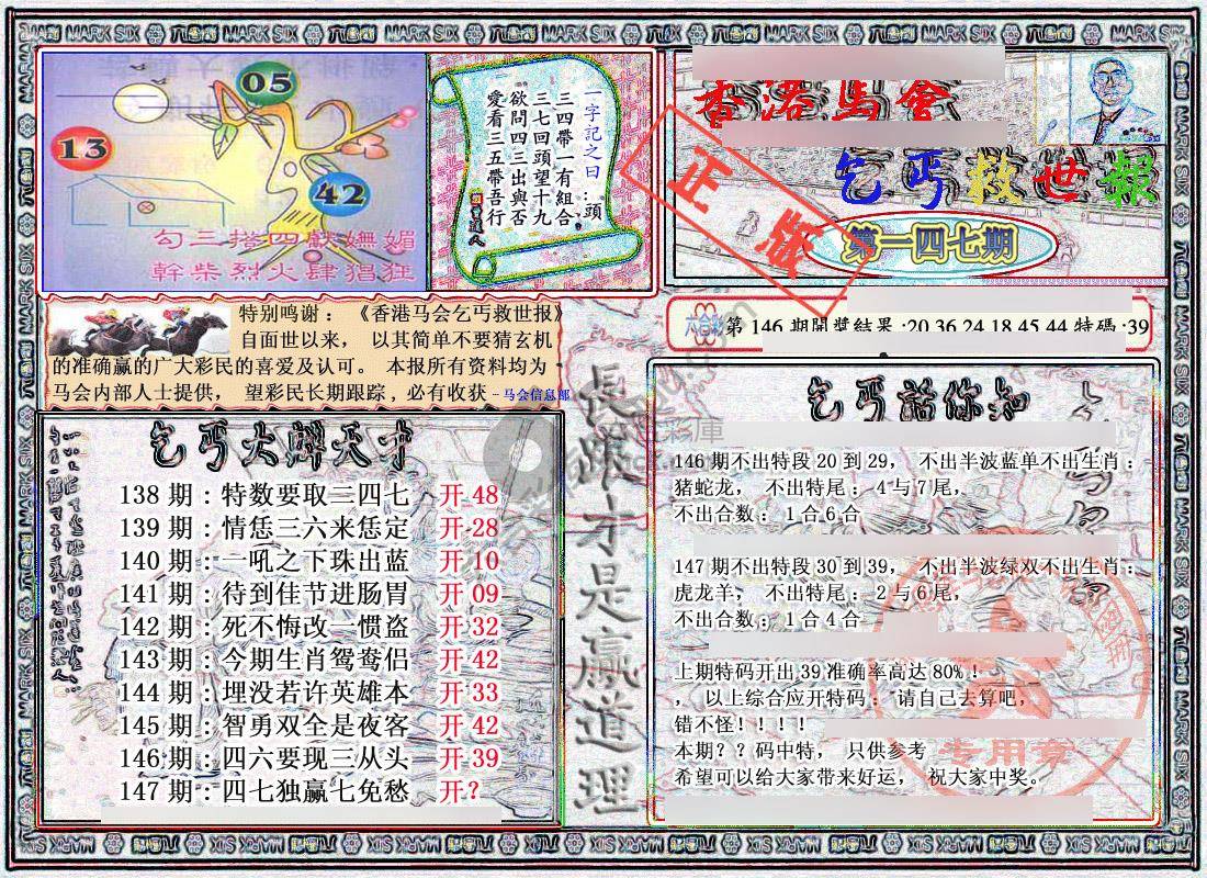 乞丐救世报