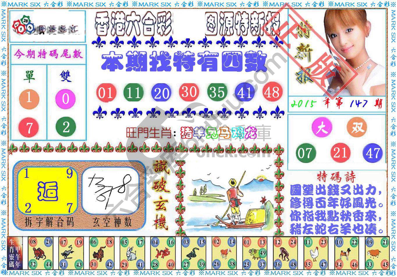 港版特新报