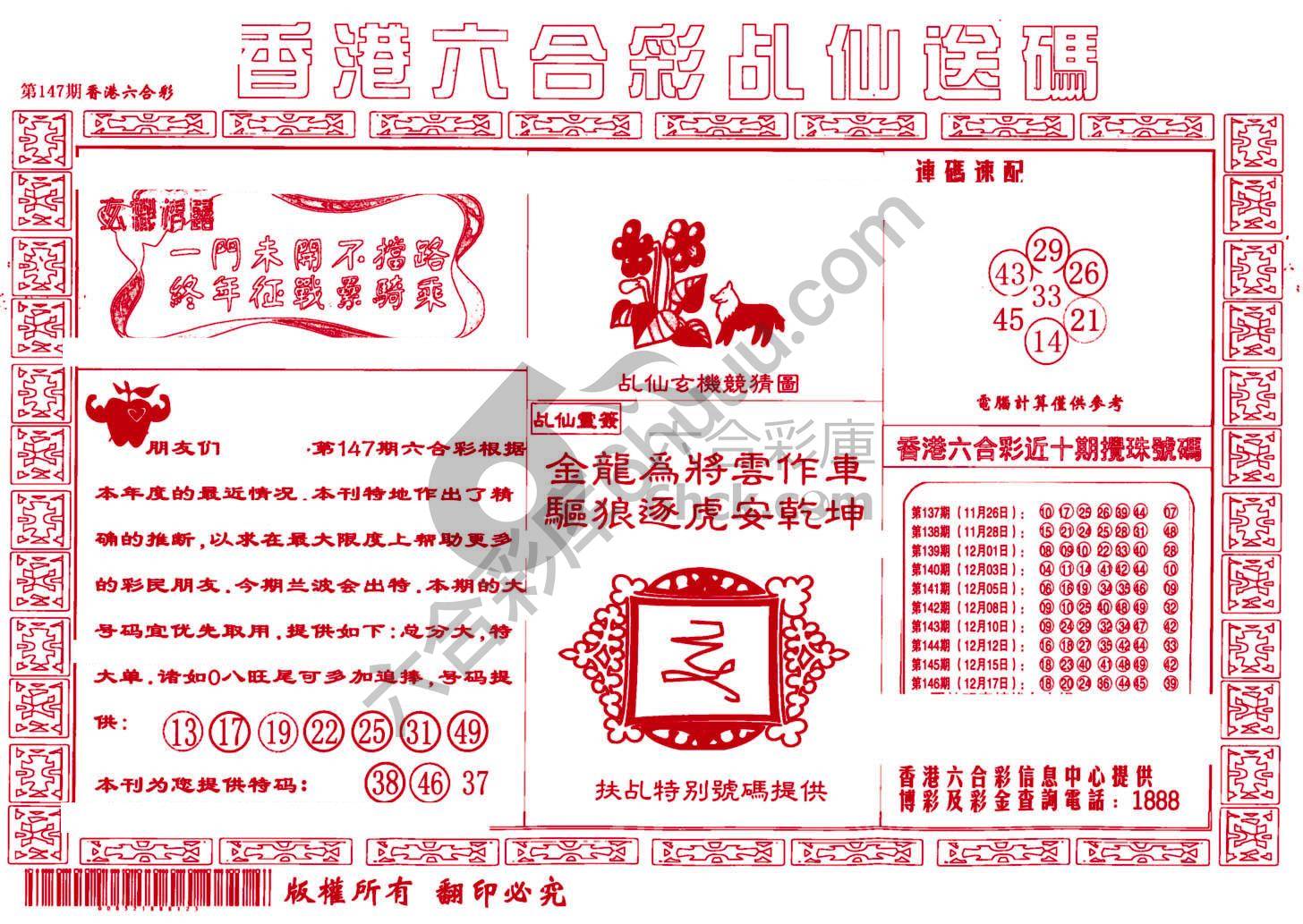 乩仙送码