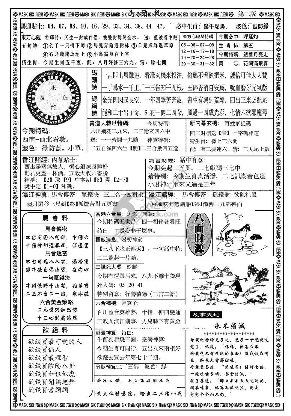 马头报