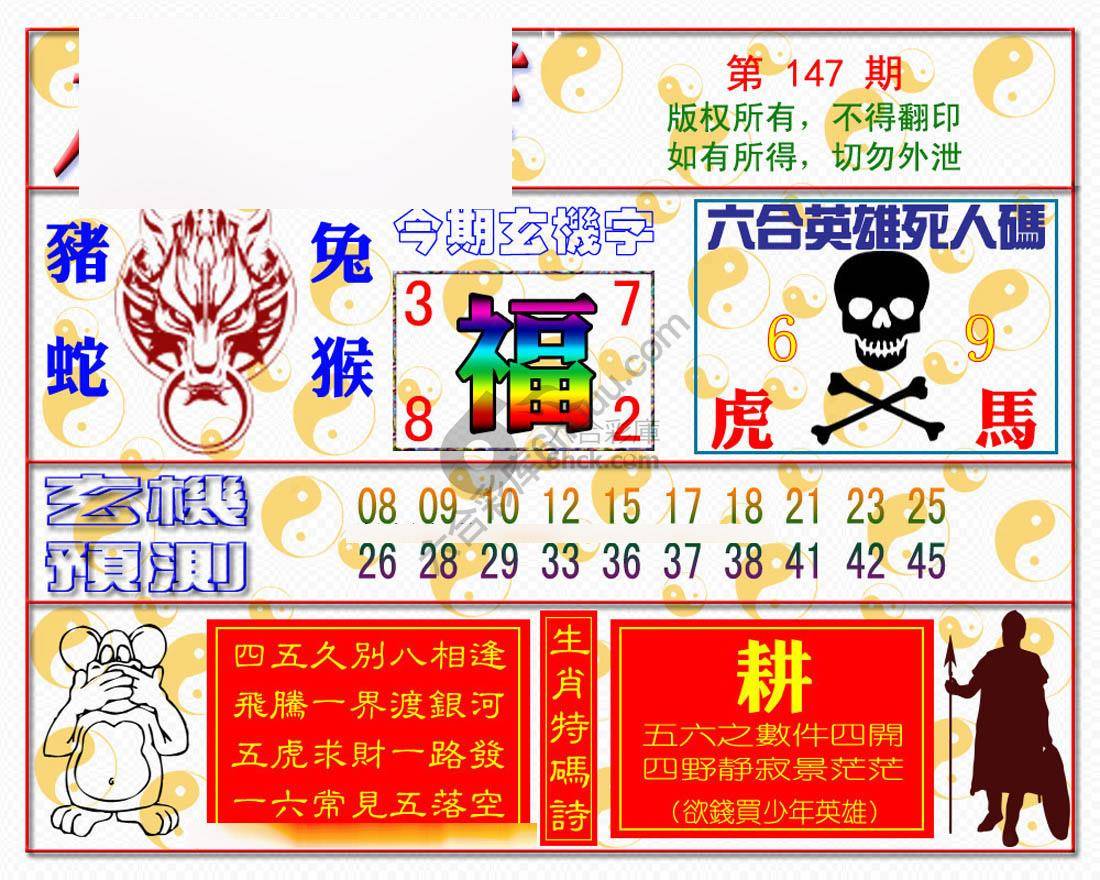 六合英雄