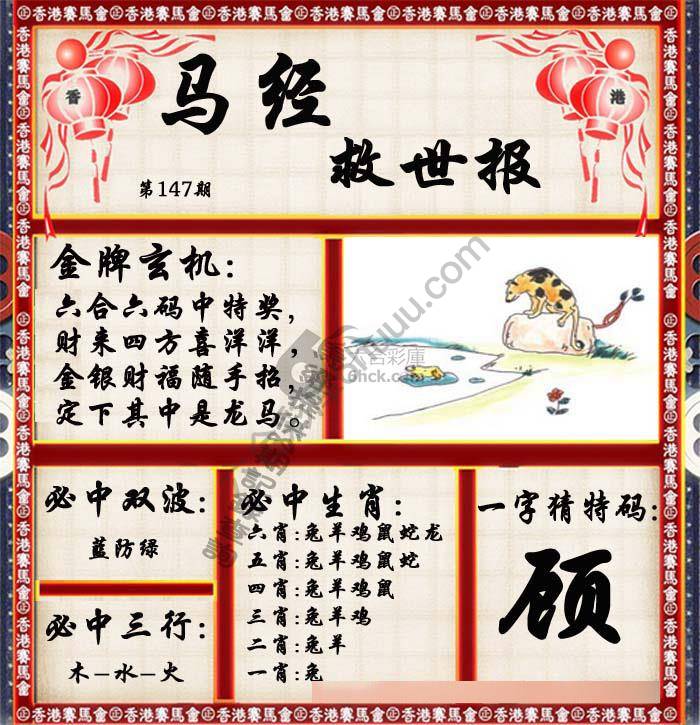 马经救世报