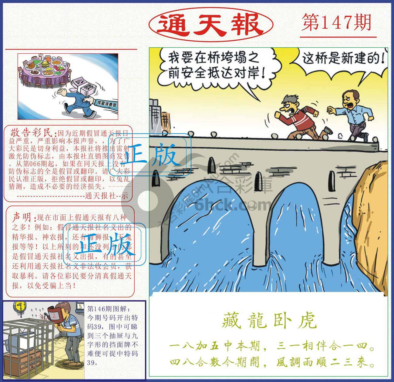 正版通天报