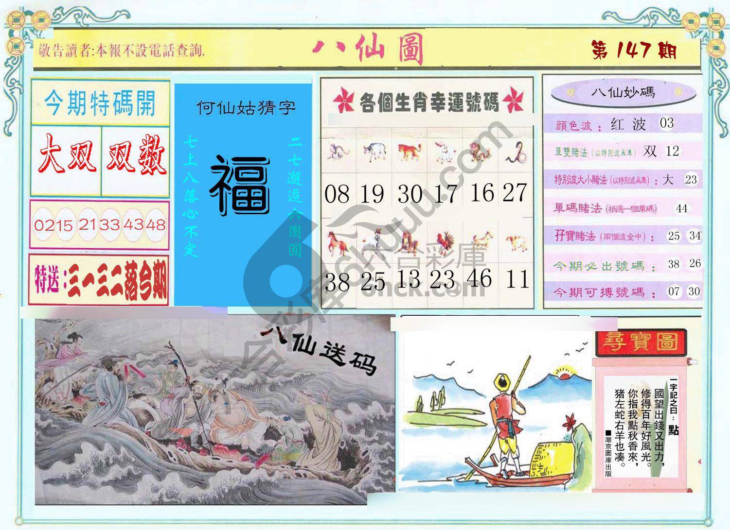 八仙图
