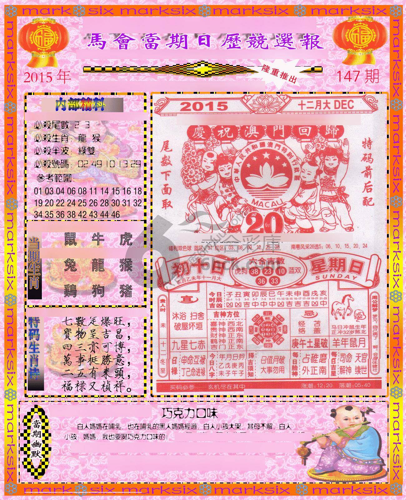 日历精选报
