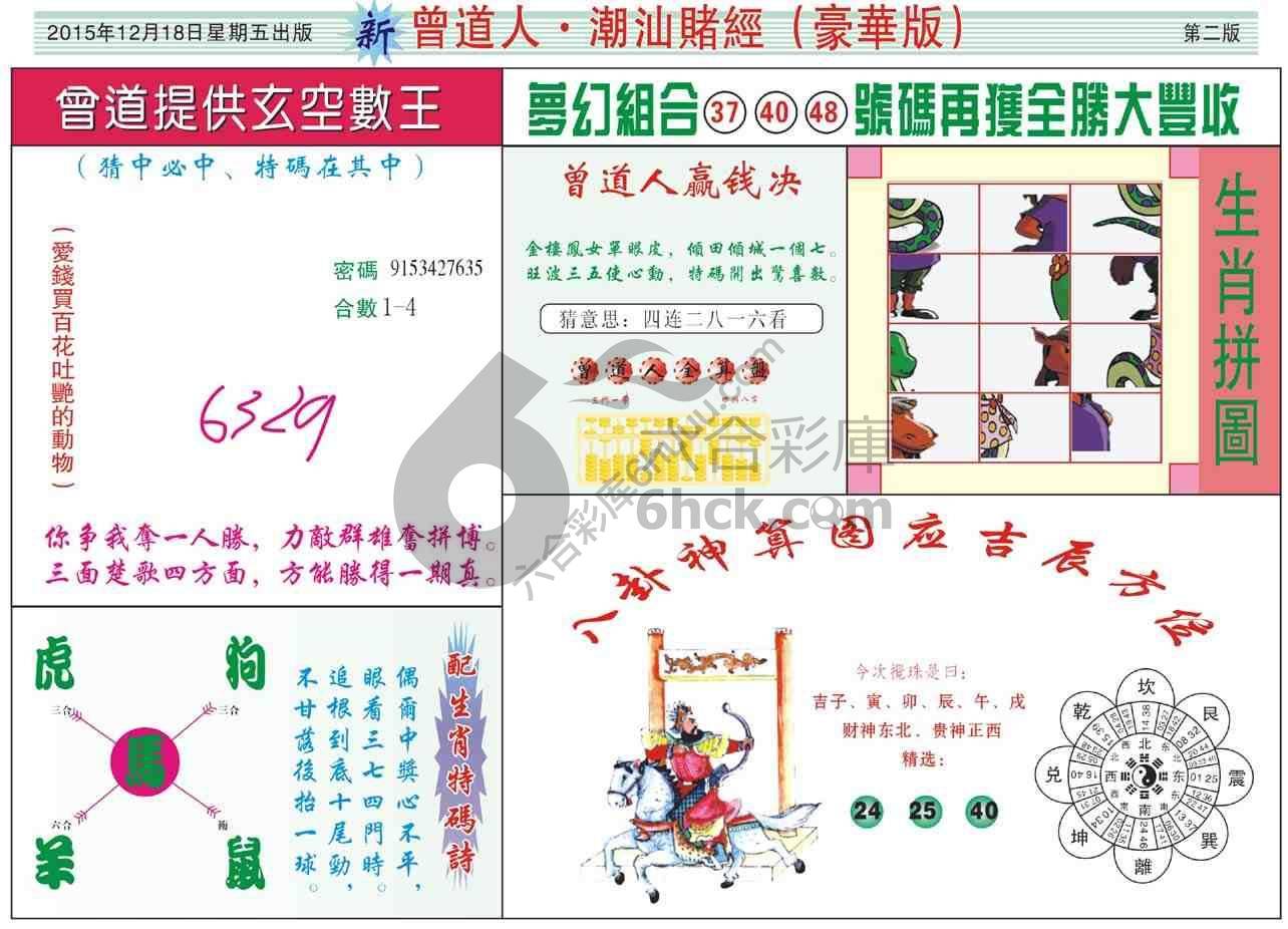 曾道人潮汕赌经(豪华版)