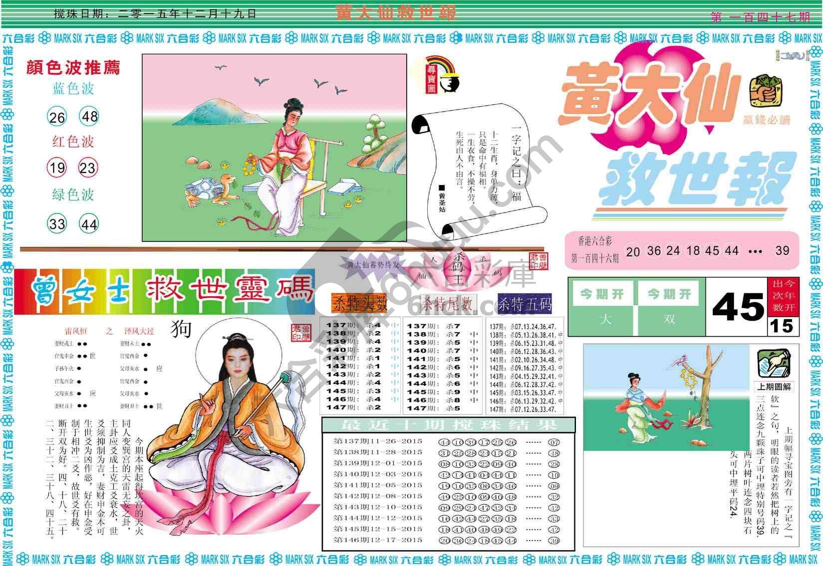 黄大仙救世报