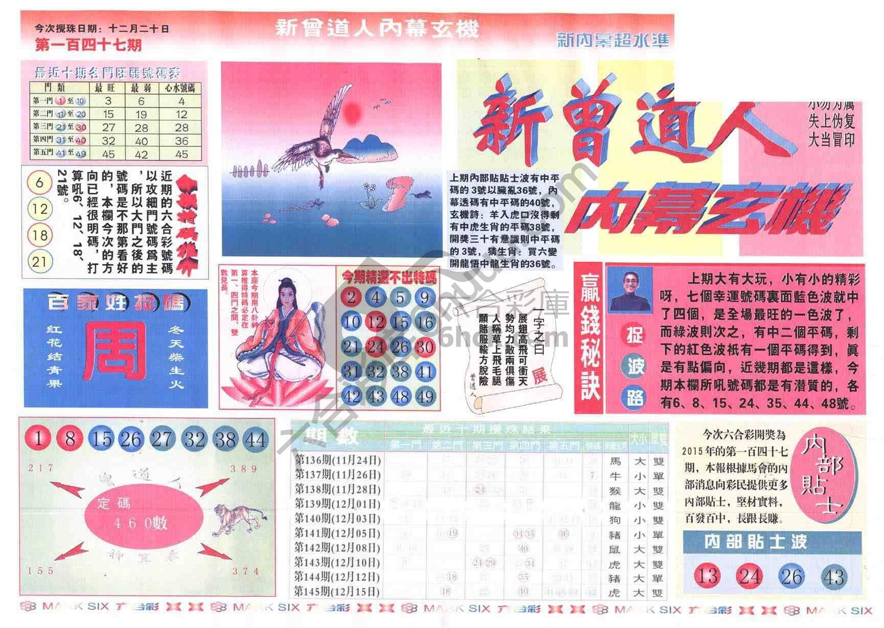 新曾道人内幕玄机