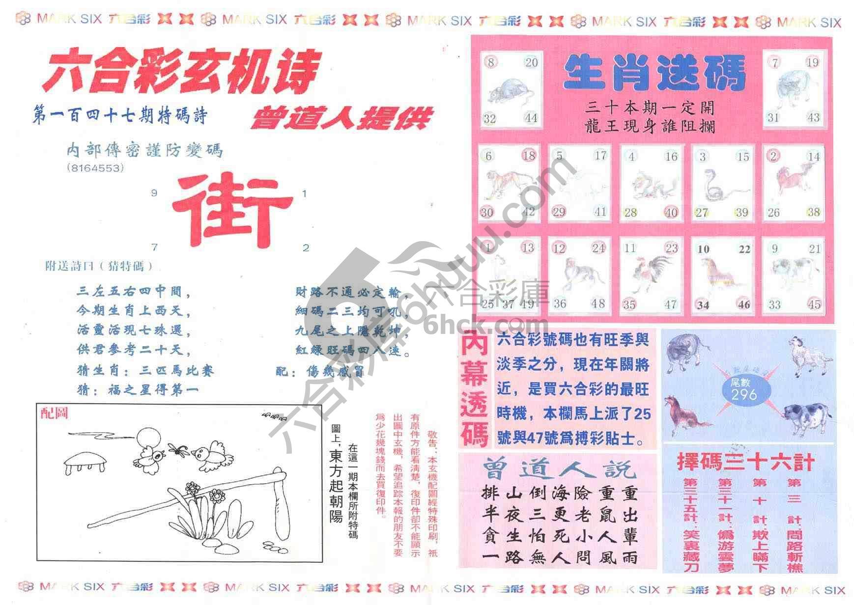 新曾道人内幕玄机
