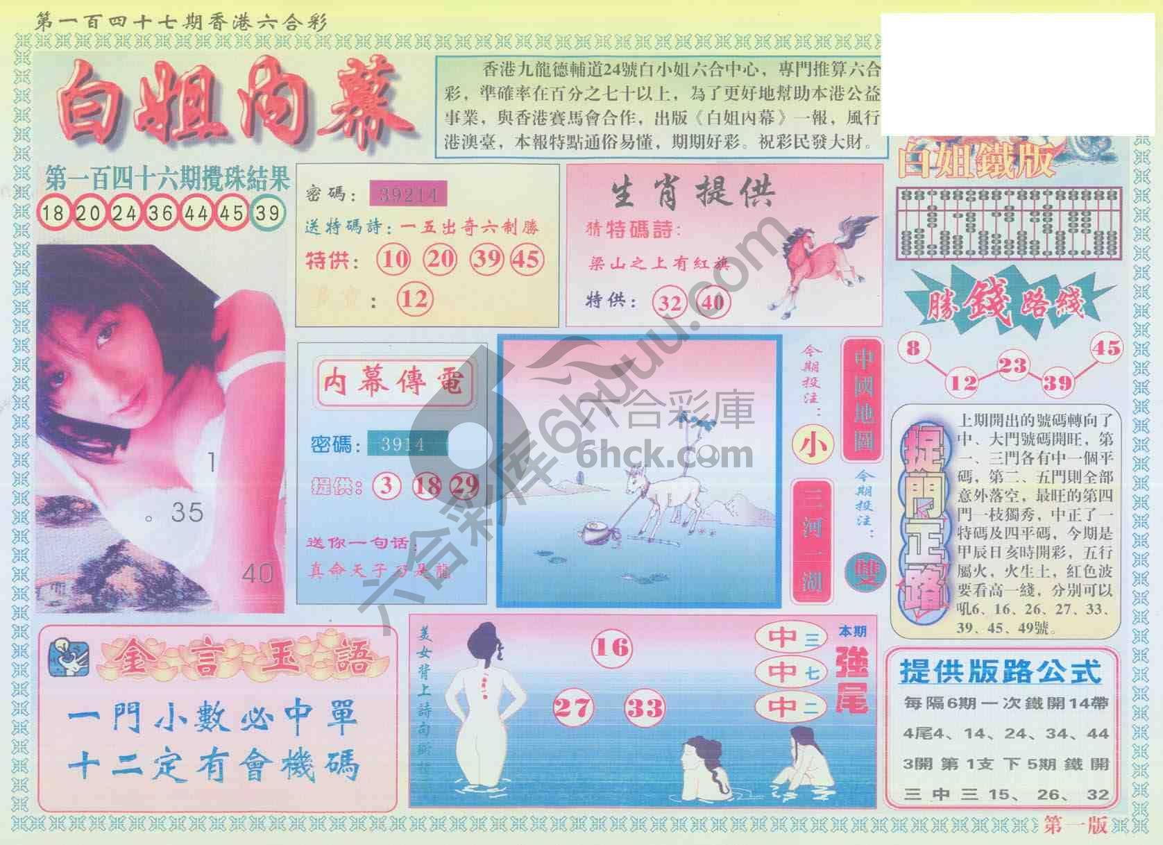 白姐内幕