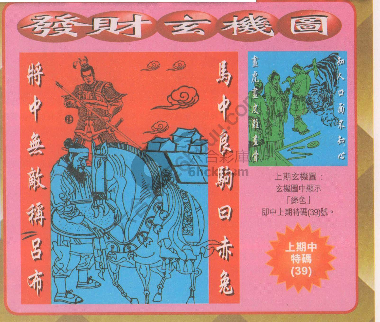 发财玄机图