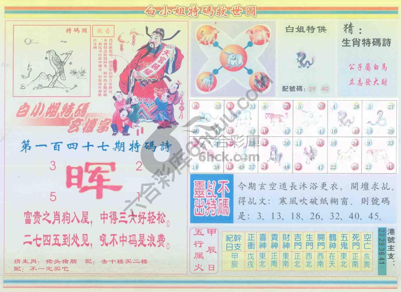 白小姐特码救世报