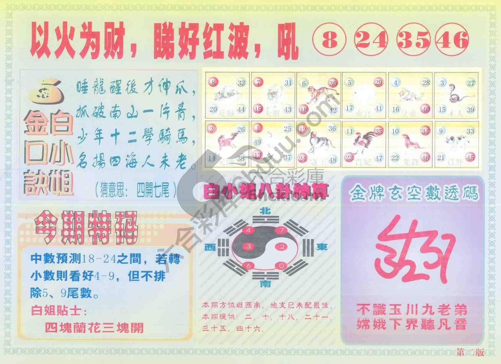 白姐内幕