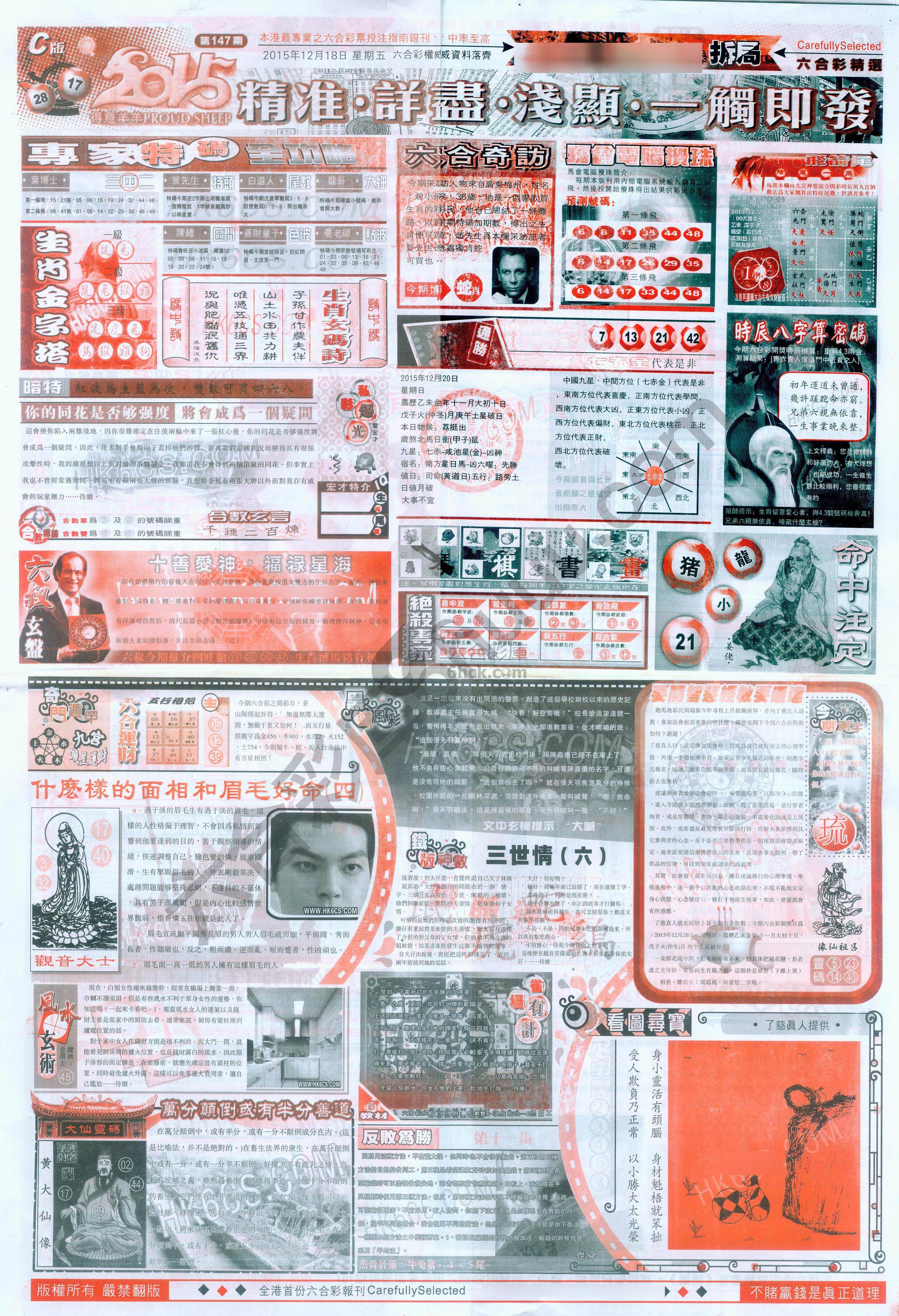 六合精选