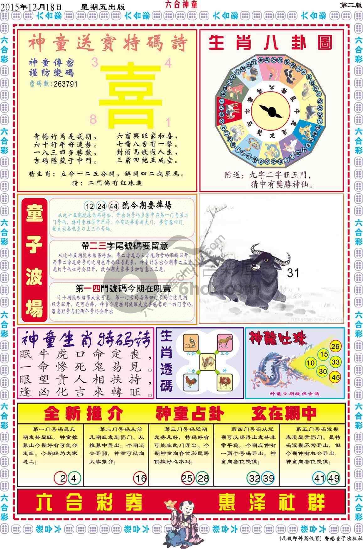 六合神童