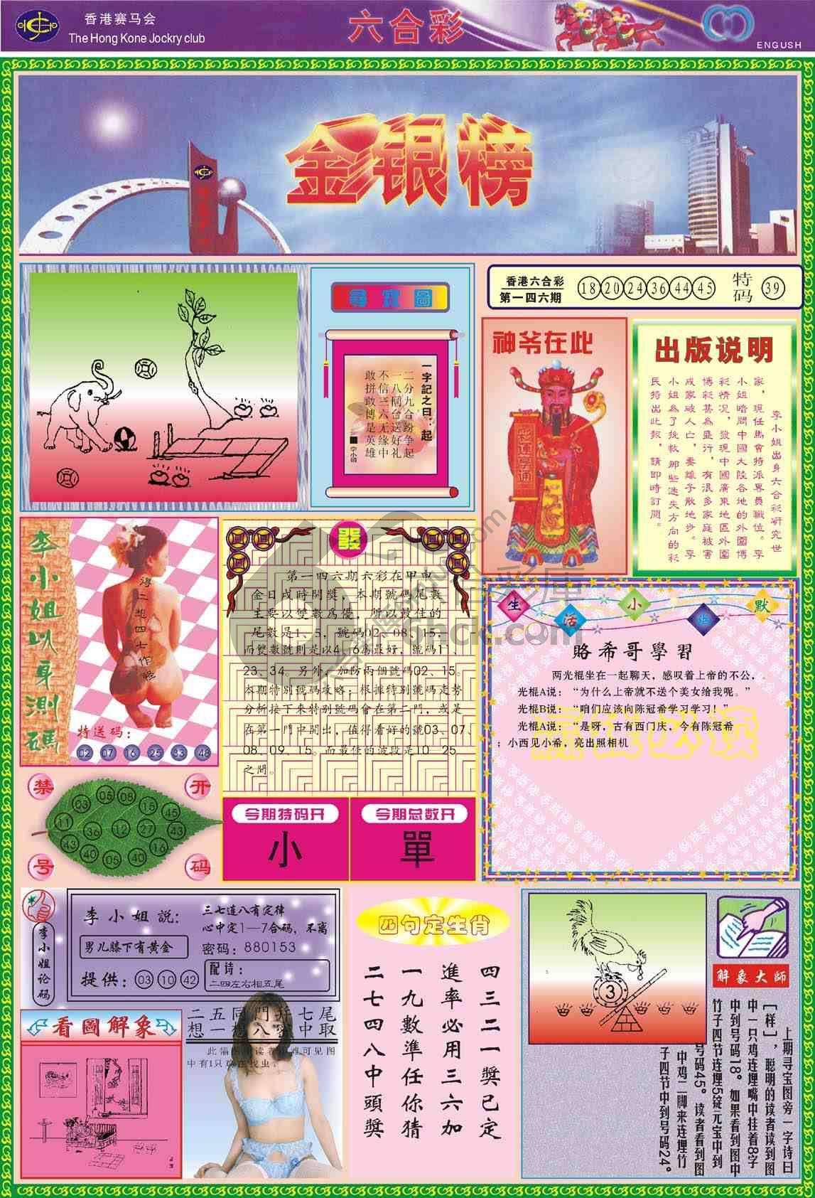 金银榜
