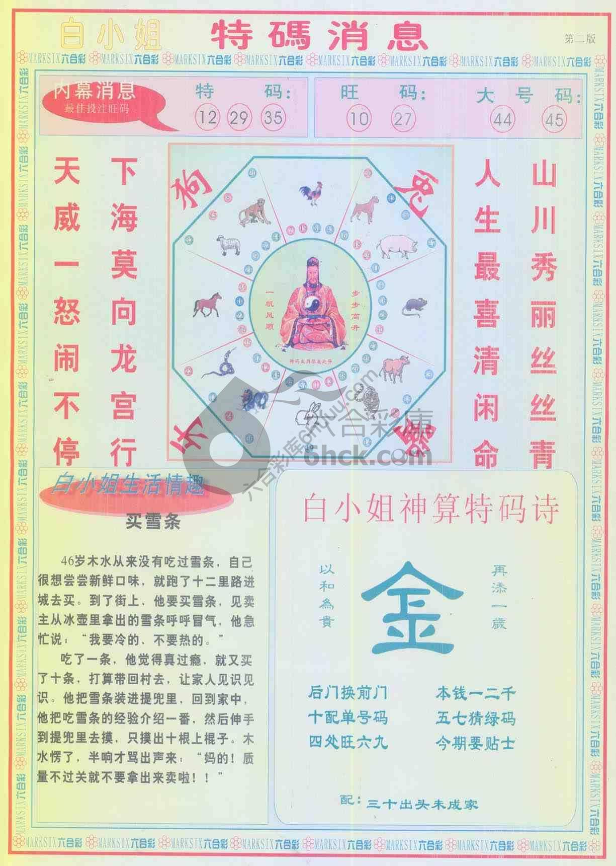 白小姐特码消息