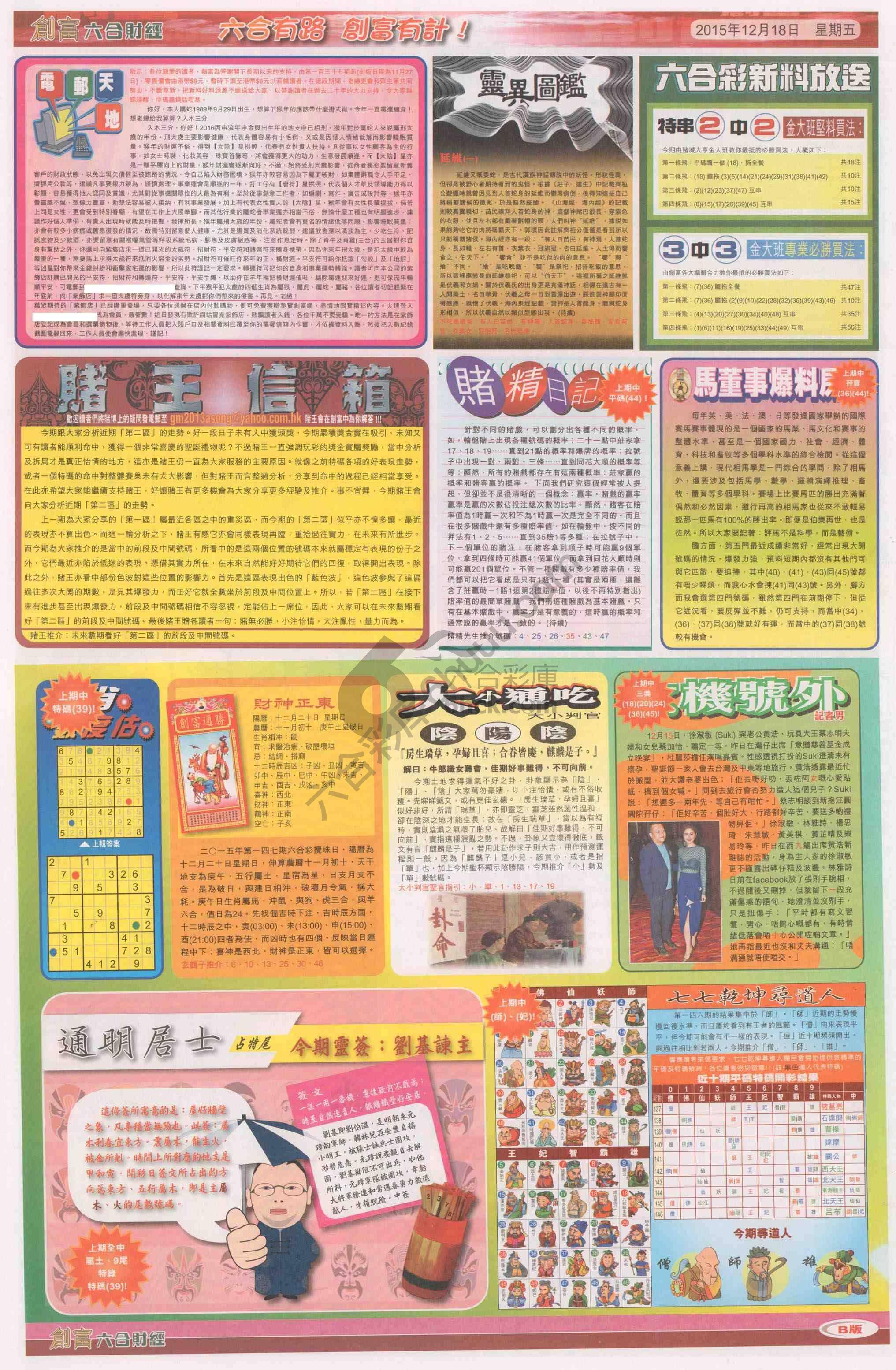 创富