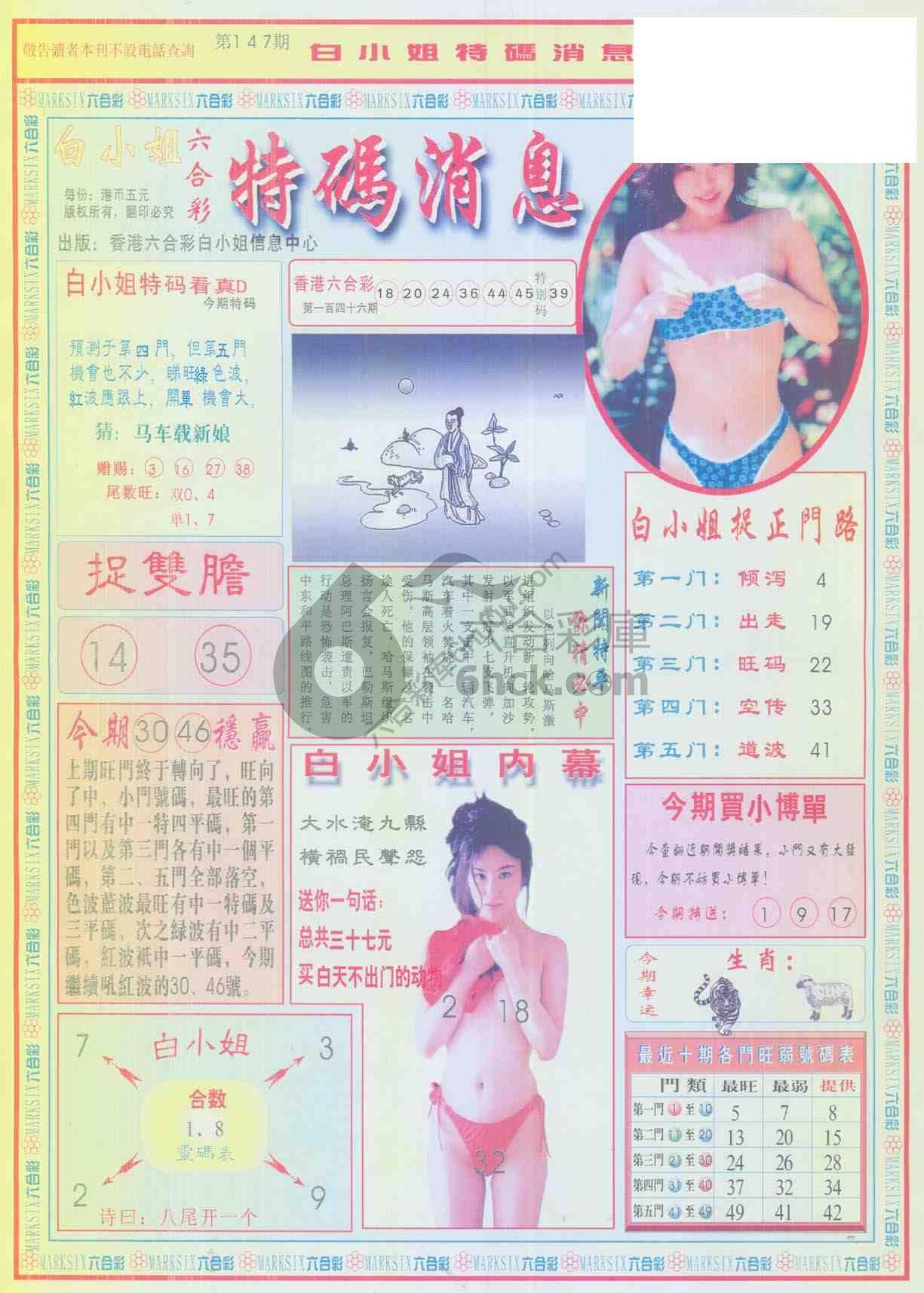 白小姐特码消息