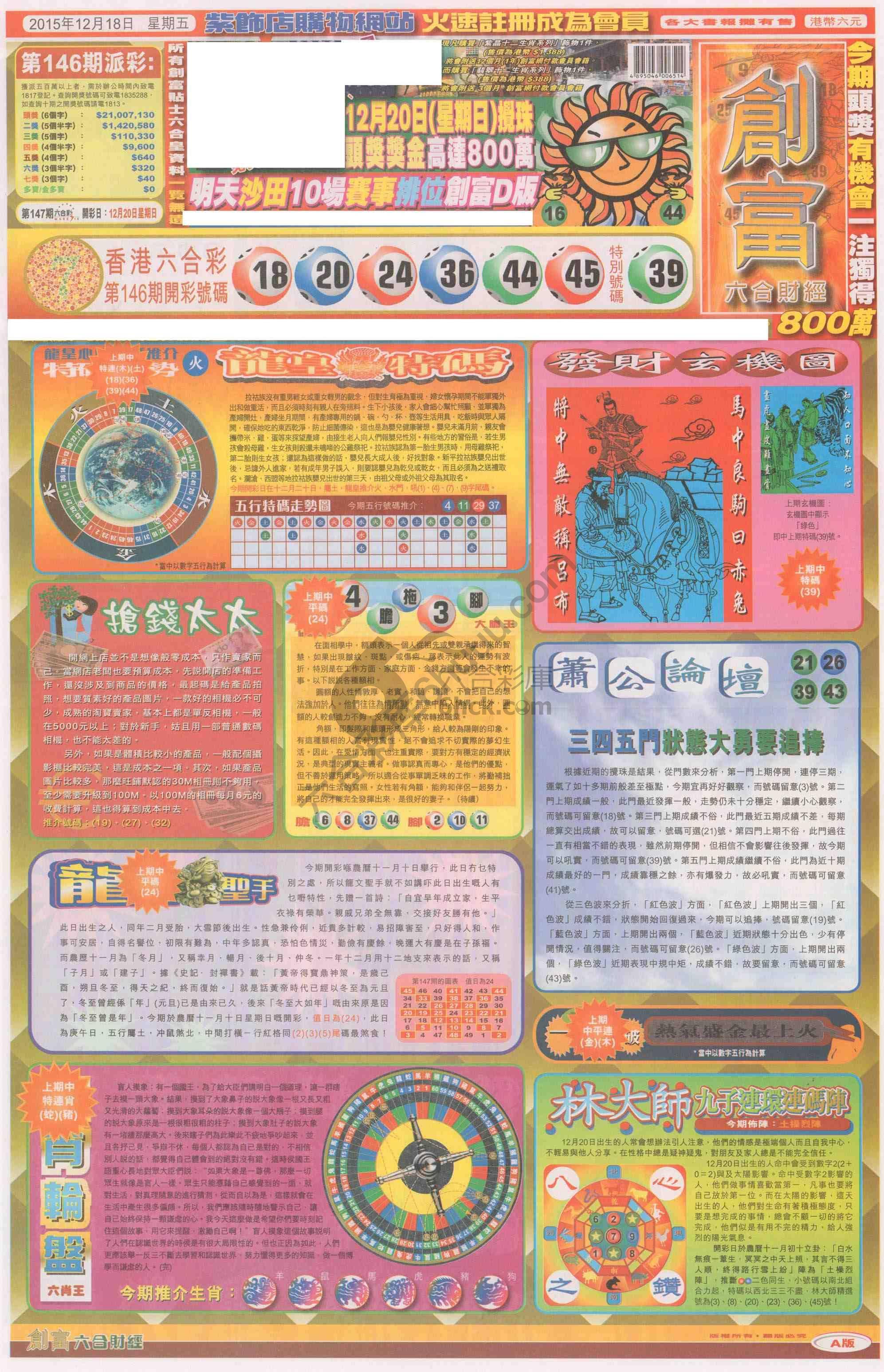 创富