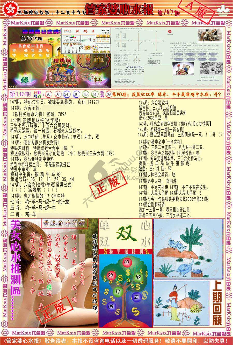 管家婆心水报