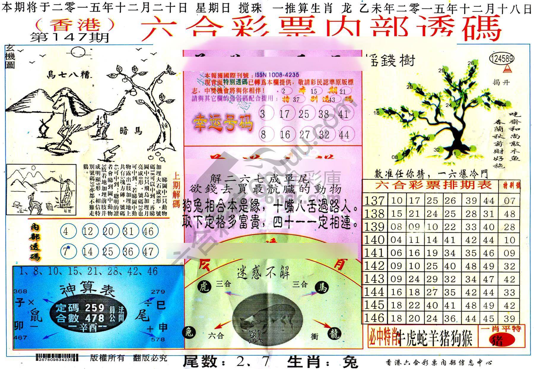 六合内部透码香港版