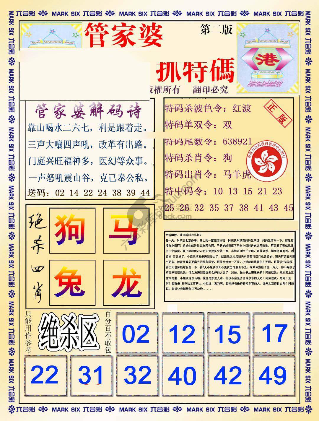 管家婆抓特码