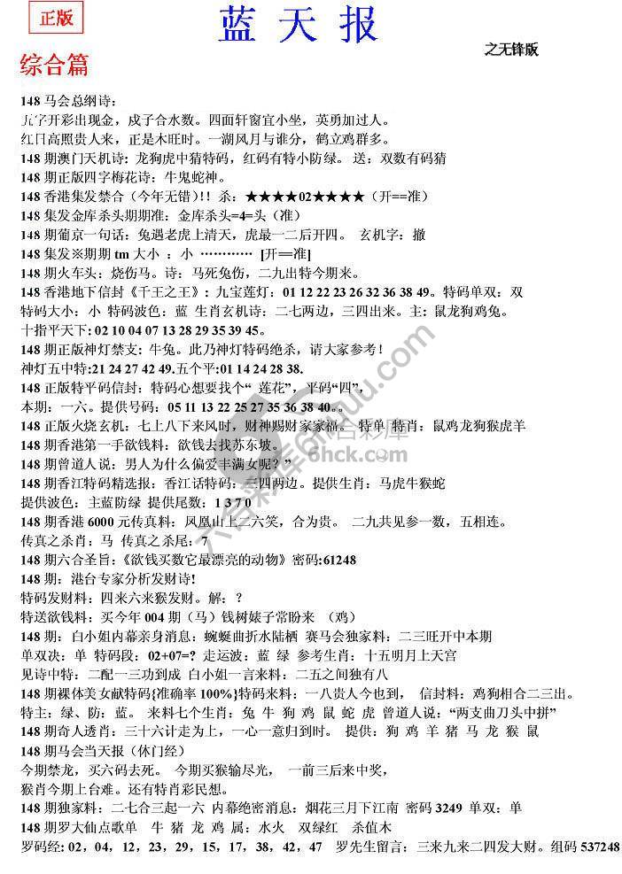 蓝天报无锋版