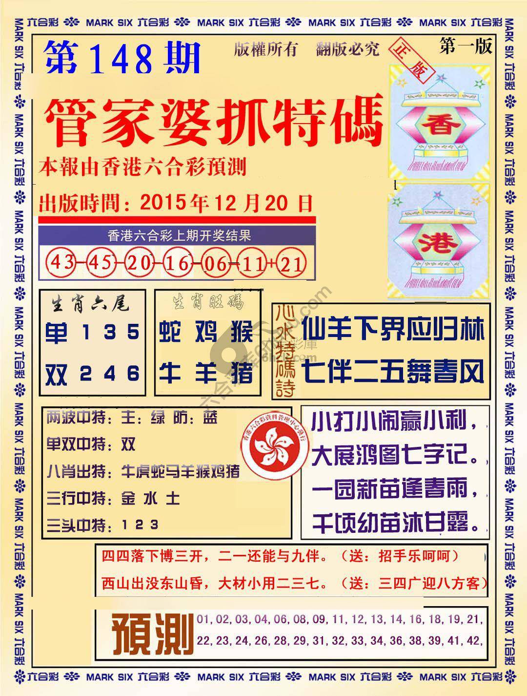管家婆抓特码