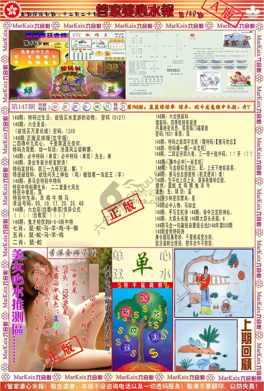 管家婆心水报