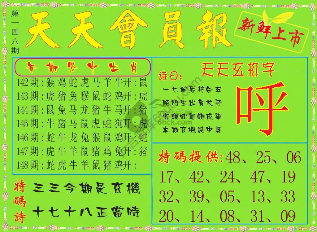 天天会员报