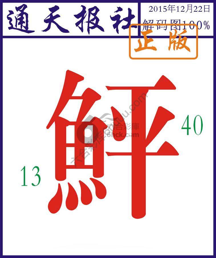 通天报社