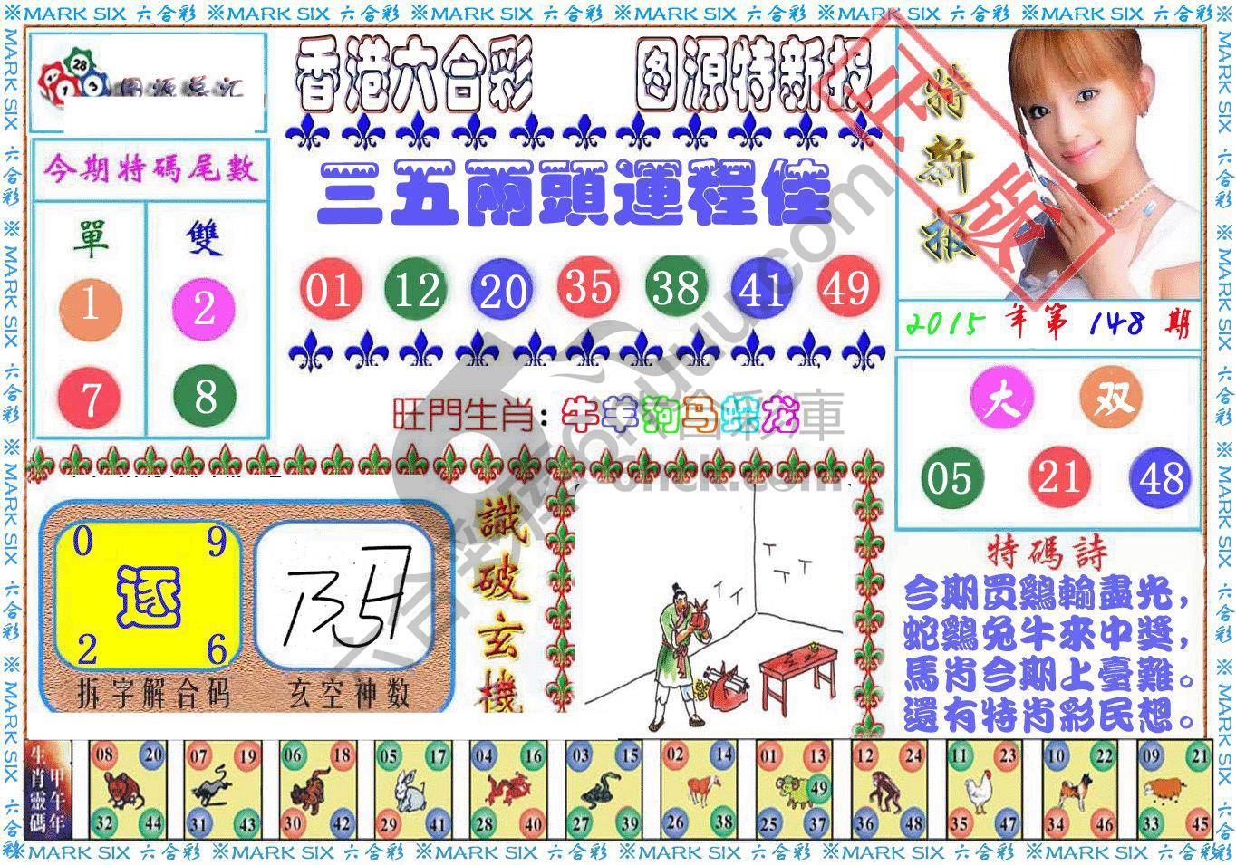 港版特新报