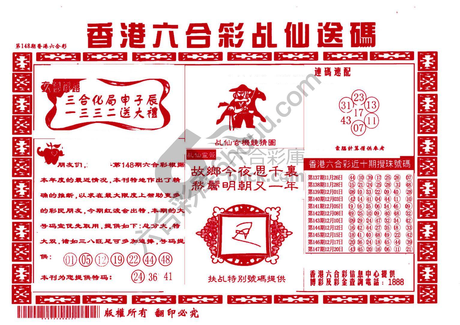 乩仙送码