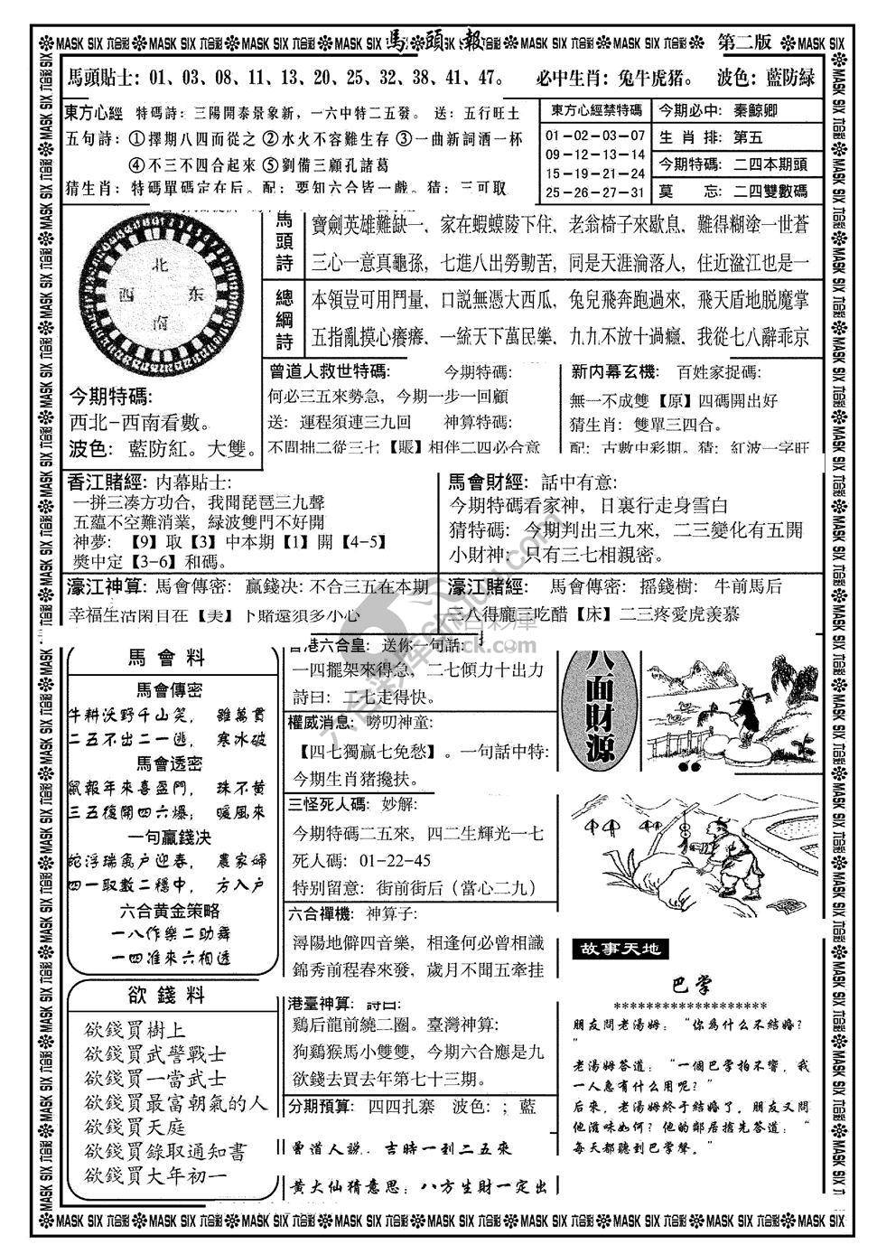 马头报