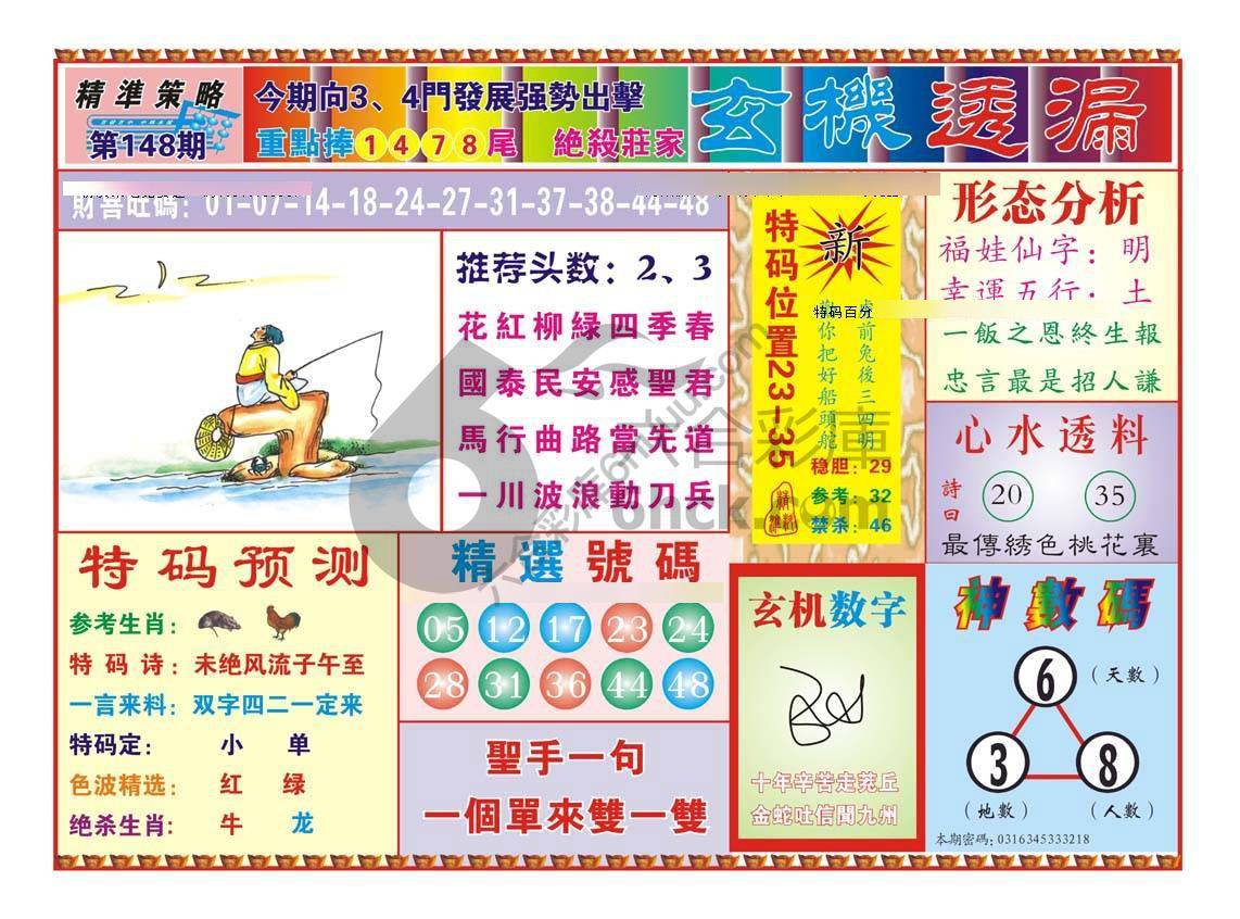 玄机透漏