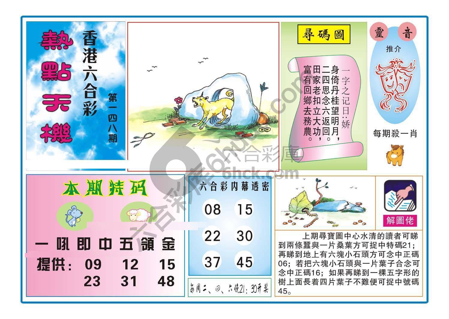热点天机