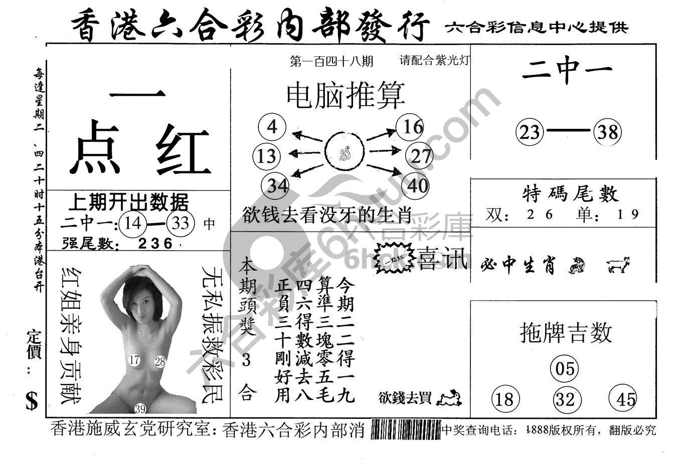 一点红