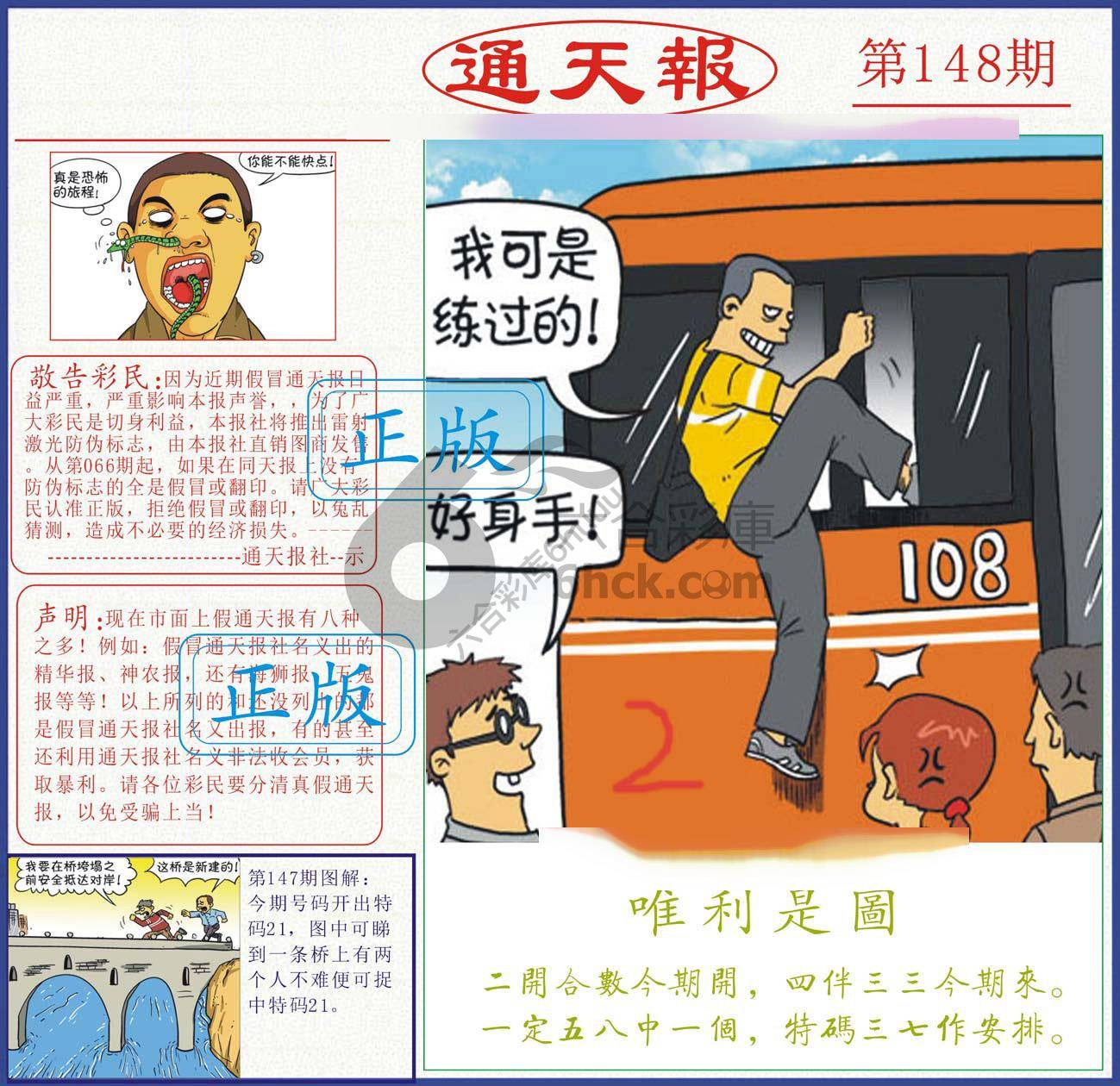 正版通天报