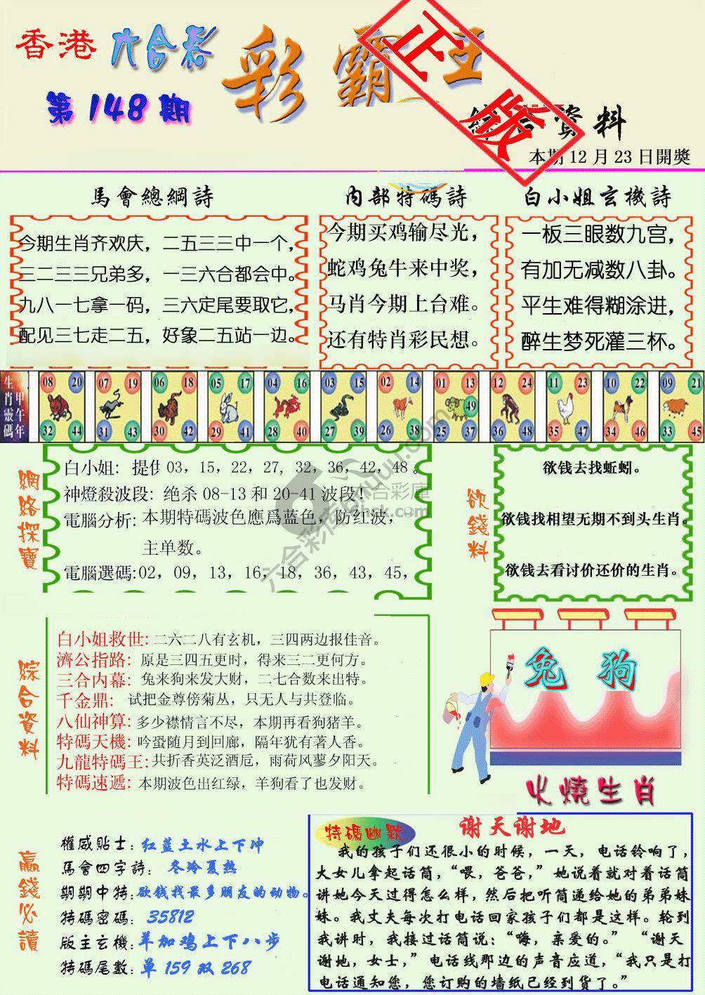 彩霸王