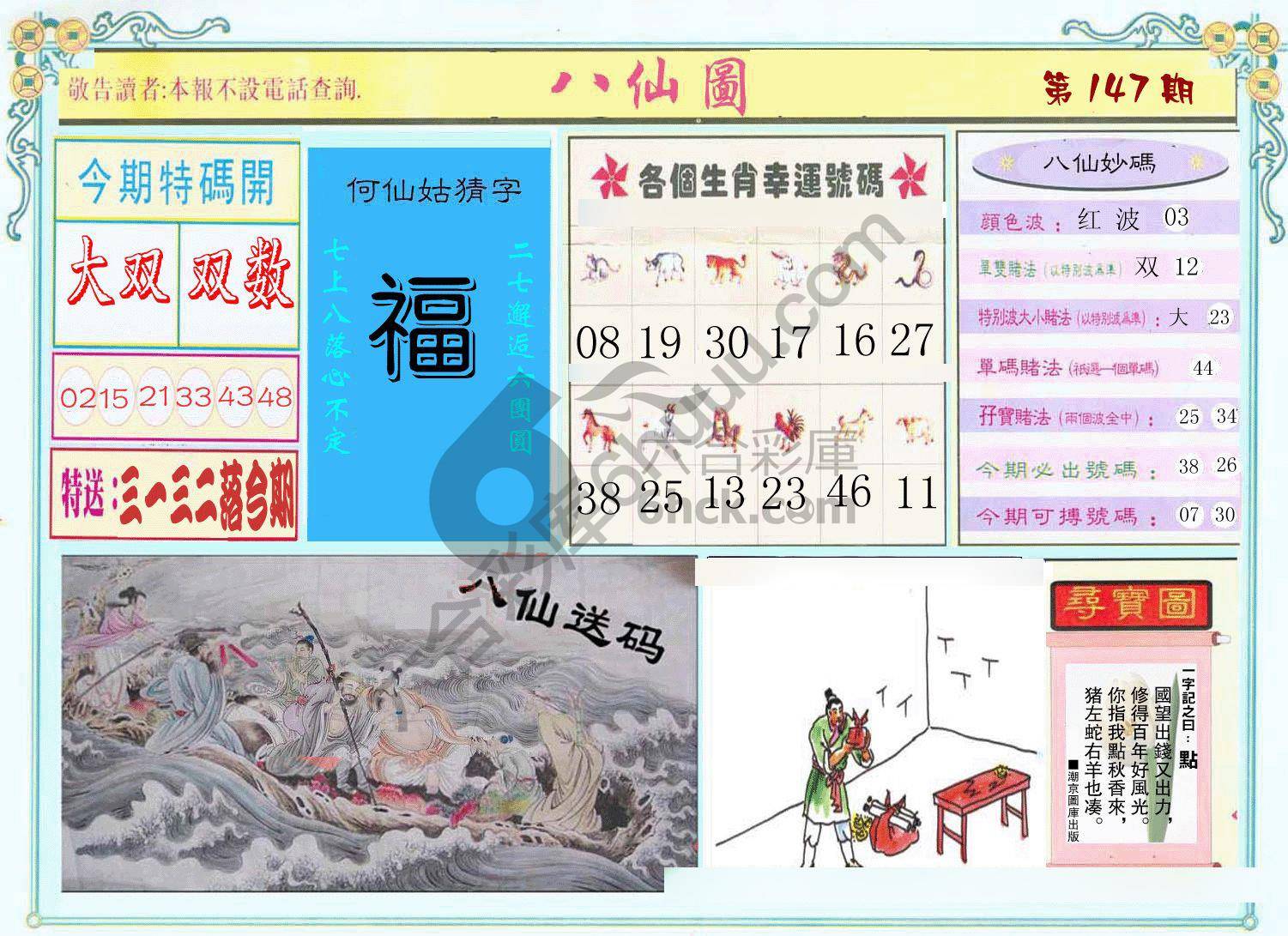 八仙图
